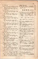 昭和8年4月1日現在大阪電話番号簿 0645ページのサムネイル