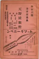 昭和8年4月1日現在大阪電話番号簿 0680ページのサムネイル