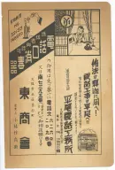 昭和8年4月1日現在大阪電話番号簿 0683ページのサムネイル