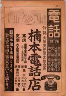 昭和10年4月1日現在大阪電話番号簿 0003ページのサムネイル