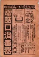 昭和10年4月1日現在大阪電話番号簿 0004ページのサムネイル