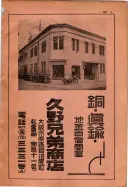 昭和10年4月1日現在大阪電話番号簿 0005ページのサムネイル