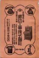昭和10年4月1日現在大阪電話番号簿 0006ページのサムネイル