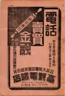 昭和10年4月1日現在大阪電話番号簿 0010ページのサムネイル
