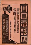 昭和10年4月1日現在大阪電話番号簿 0011ページのサムネイル