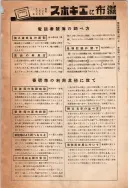 昭和10年4月1日現在大阪電話番号簿 0025ページのサムネイル