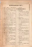 昭和10年4月1日現在大阪電話番号簿 0027ページのサムネイル