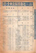 昭和10年4月1日現在大阪電話番号簿 0051ページのサムネイル