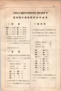 昭和10年4月1日現在大阪電話番号簿 0735ページのサムネイル