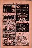 昭和10年4月1日現在大阪電話番号簿 0757ページのサムネイル
