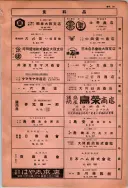 昭和10年4月1日現在大阪電話番号簿 0777ページのサムネイル
