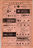 昭和10年4月1日現在大阪電話番号簿 0781ページのサムネイル