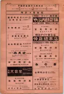 昭和10年4月1日現在大阪電話番号簿 0782ページのサムネイル