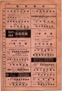 昭和10年4月1日現在大阪電話番号簿 0798ページのサムネイル