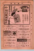 昭和10年4月1日現在大阪電話番号簿 0799ページのサムネイル