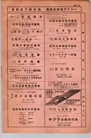 昭和10年4月1日現在大阪電話番号簿 0803ページのサムネイル