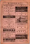 昭和10年4月1日現在大阪電話番号簿 0808ページのサムネイル