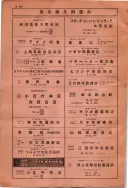 昭和10年4月1日現在大阪電話番号簿 0816ページのサムネイル