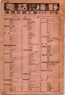 昭和10年4月1日現在大阪電話番号簿 0828ページのサムネイル