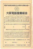 昭和10年4月1日現在大阪電話番号簿 0829ページのサムネイル