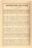 昭和15年8月1日現在大阪電話番号簿 0002ページのサムネイル