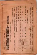 昭和15年8月1日現在大阪電話番号簿 0005ページのサムネイル