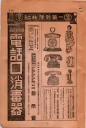昭和15年8月1日現在大阪電話番号簿 0006ページのサムネイル