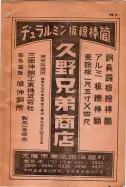 昭和15年8月1日現在大阪電話番号簿 0007ページのサムネイル