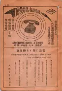 昭和15年8月1日現在大阪電話番号簿 0008ページのサムネイル