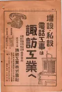 昭和15年8月1日現在大阪電話番号簿 0009ページのサムネイル