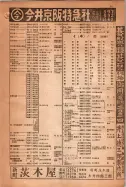昭和15年8月1日現在大阪電話番号簿 0041ページのサムネイル