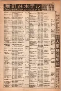 昭和15年8月1日現在大阪電話番号簿 0385ページのサムネイル