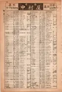 昭和15年8月1日現在大阪電話番号簿 0554ページのサムネイル