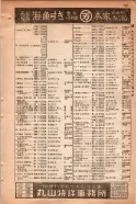 昭和15年8月1日現在大阪電話番号簿 0739ページのサムネイル