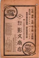 昭和15年8月1日現在大阪電話番号簿 0958ページのサムネイル