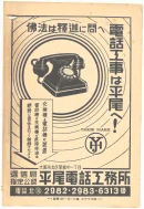 昭和15年8月1日現在大阪電話番号簿 0959ページのサムネイル