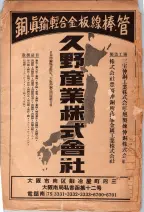 昭和26年版大阪電話番号簿 0002ページのサムネイル