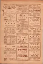 昭和26年版大阪電話番号簿 0488ページのサムネイル