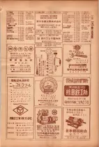 昭和26年版大阪電話番号簿 0491ページのサムネイル