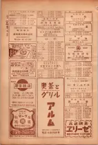 昭和26年版大阪電話番号簿 0494ページのサムネイル