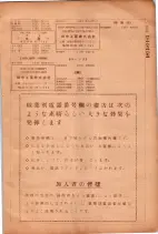 昭和26年版大阪電話番号簿 0959ページのサムネイル