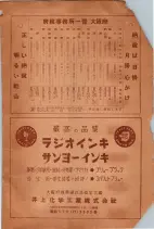 昭和26年版大阪電話番号簿 1015ページのサムネイル