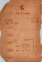 昭和26年版大阪電話番号簿 1018ページのサムネイル
