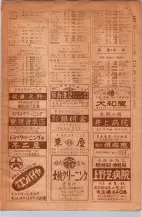 昭和30年9月20日現在大阪府下電話番号簿 0013ページのサムネイル