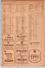 昭和30年9月20日現在大阪府下電話番号簿 0097ページのサムネイル