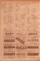 昭和30年9月20日現在大阪府下電話番号簿 0144ページのサムネイル