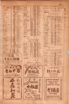 昭和30年9月20日現在大阪府下電話番号簿 0229ページのサムネイル