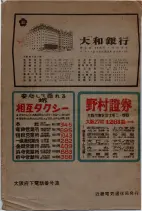昭和30年9月20日現在大阪府下電話番号簿 0408ページのサムネイル