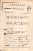 昭和34年10月1日現在大阪府電話番号簿 0004ページのサムネイル