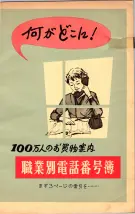 昭和34年10月1日現在大阪府電話番号簿 0277ページのサムネイル